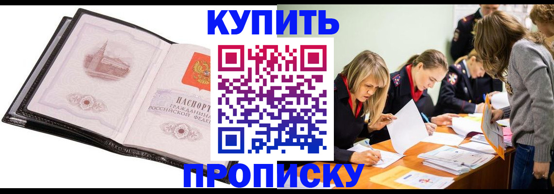 прописка законно в Кыштыме