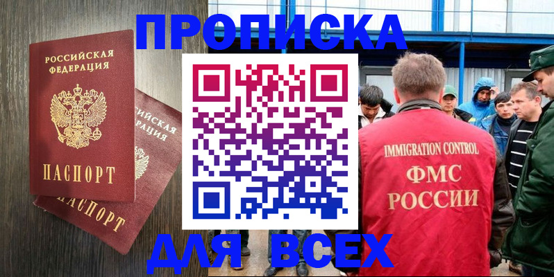временная регистрация купить в Кыштыме
